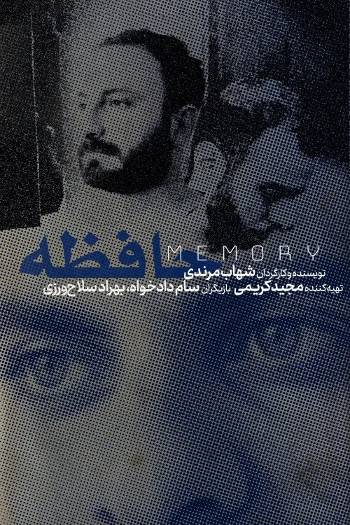 Movie poster "Memory"