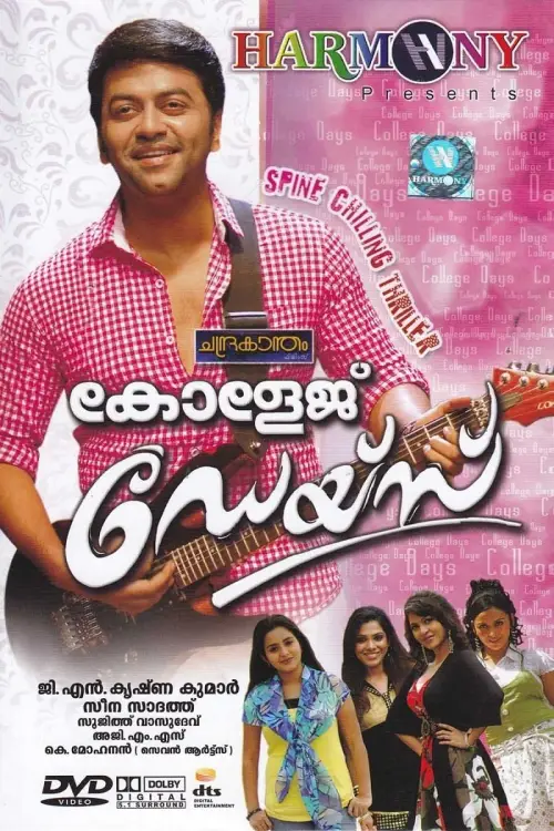 Movie poster "College Days"