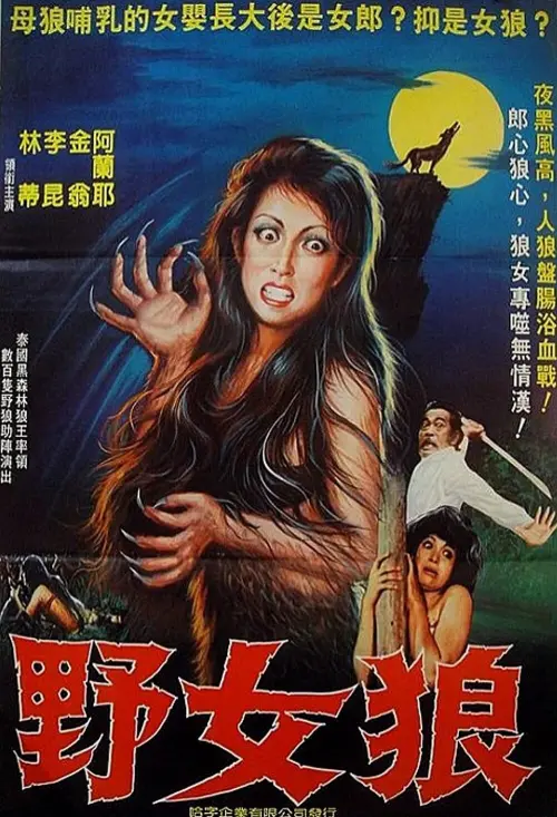 Movie poster "The Wolf Girl"