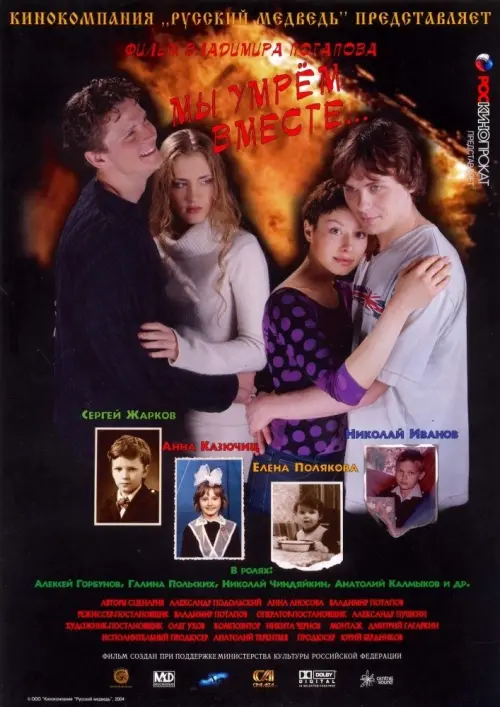 Movie poster "We Will Die Together"