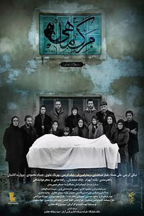 Movie poster "Death of the Fish"