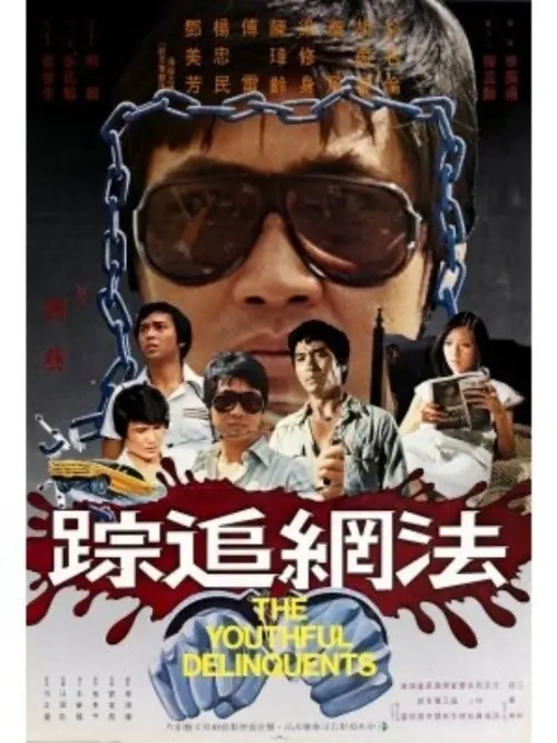 Movie poster "The Youthful Delinquents"