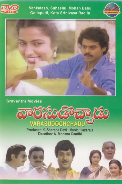 Movie poster "Varasudochadu"