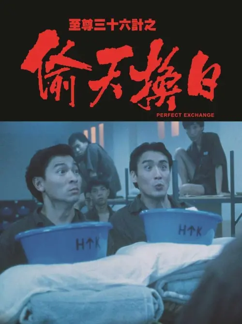 Movie poster "Perfect Exchange"