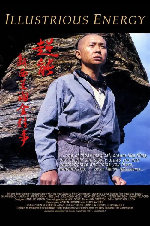 Movie poster "Illustrious Energy"