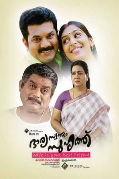 Movie poster "Bharya Swantham Suhruthu"