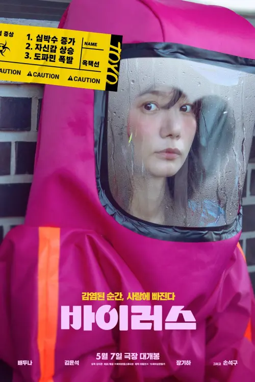 Movie poster "Virus"