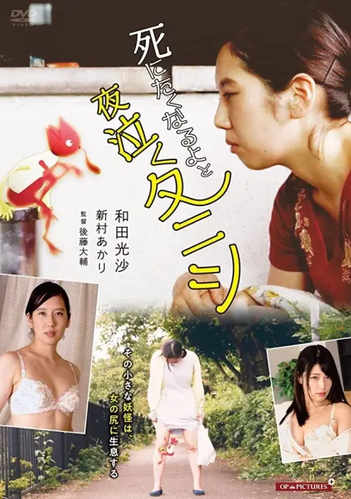 Movie poster "Female and Lewd: A Scratchy Itch in My Ass"
