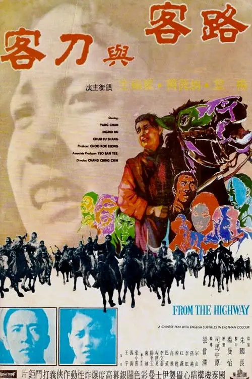 Movie poster "From the Highway"