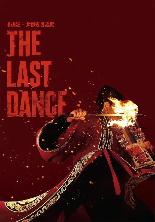 Movie poster "The Last Dance"
