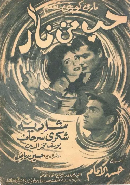 Movie poster "Hob Min Narr"