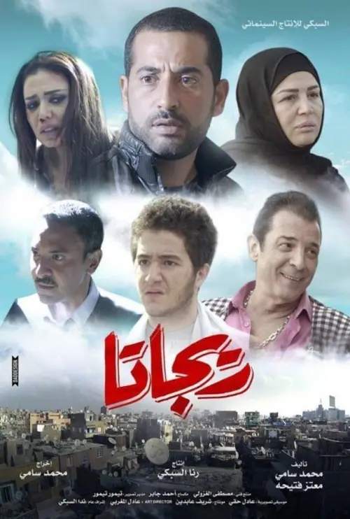 Movie poster "Regatta"