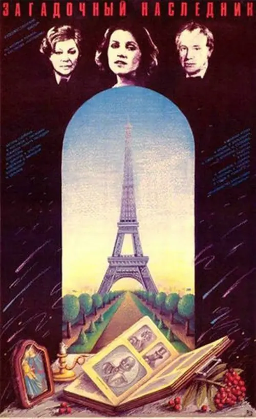 Movie poster "Mysterious Heir"