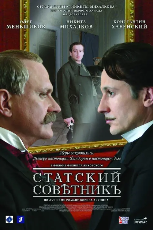 Movie poster "The State Counsellor"