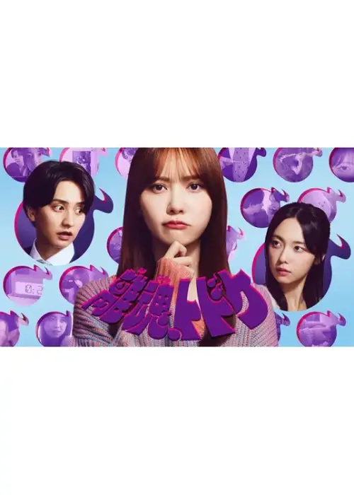 Movie poster "離魂、トドケ"