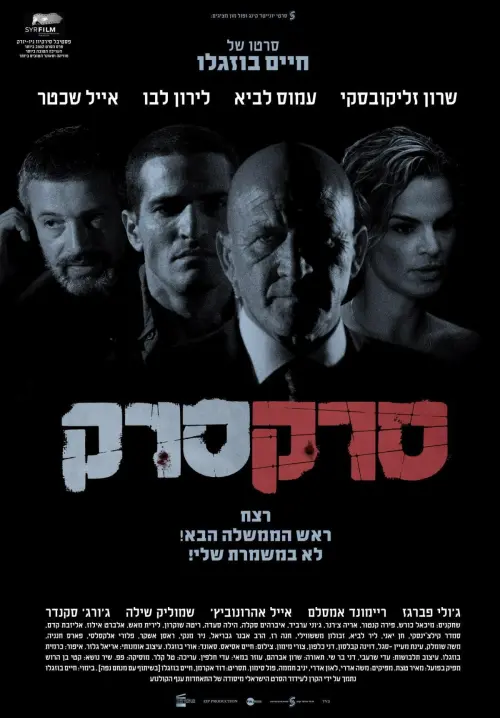 Movie poster "Blank Bullet"