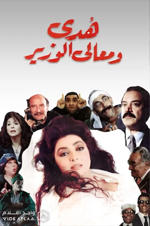 Movie poster "Hoda"