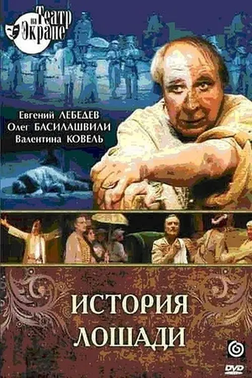 Movie poster "The Story of a Horse"