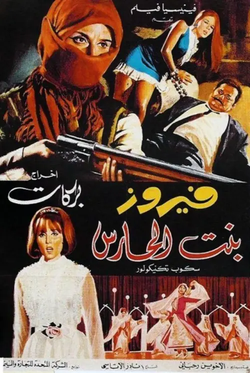 Movie poster "Daughter Of The Guardian"