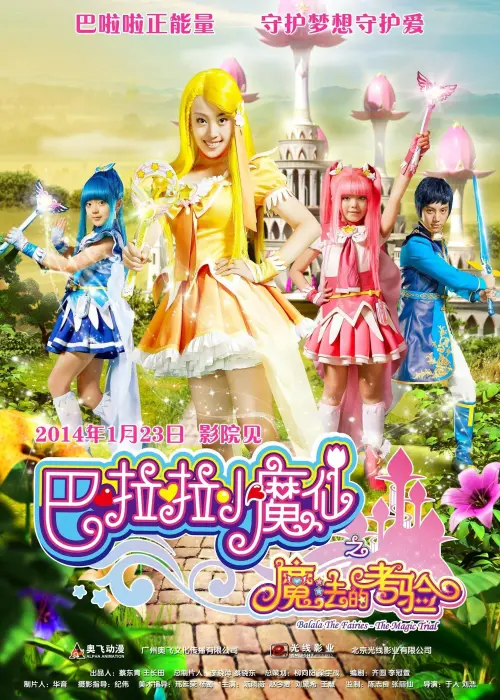 Movie poster "Balala the Fairies: The Magic Trial"