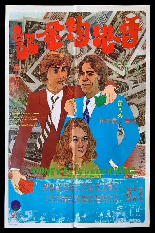 Movie poster "Money Is Everything"