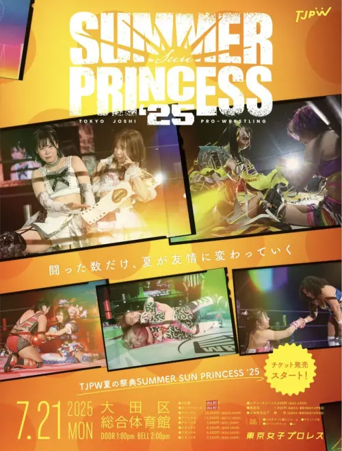 Movie poster "TJPW Summer Sun Princess 