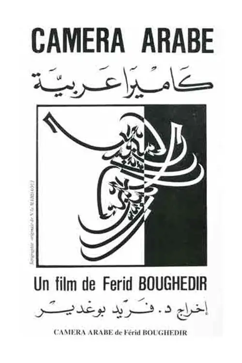 Movie poster "Arab Camera"