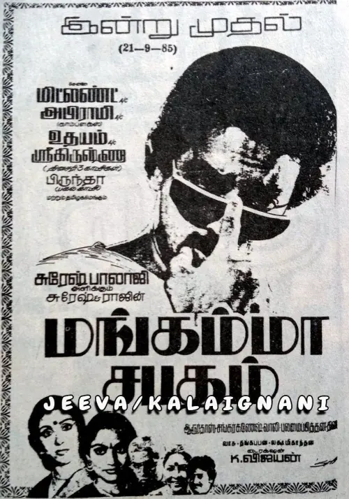 Movie poster "Mangamma Sabadham"