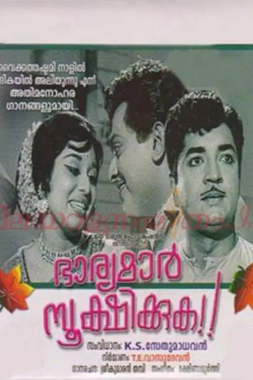 Movie poster "Bharyamar Sookshikkuka"