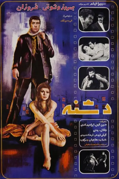 Movie poster "The Dagger"