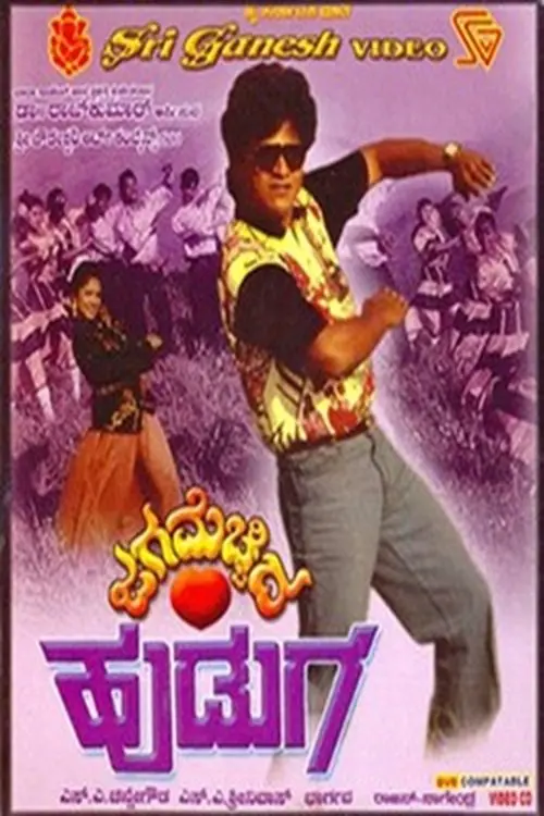 Movie poster "Jaga Mechida Huduga"