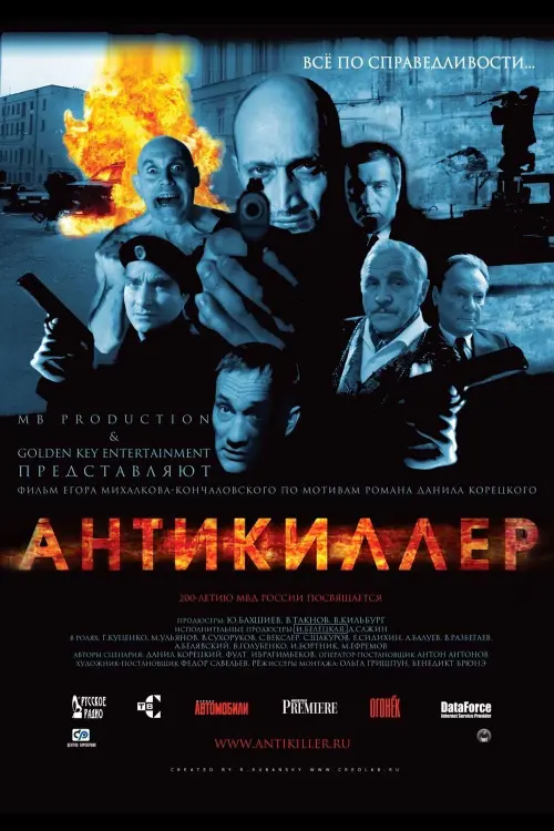 Movie poster "Antikiller"