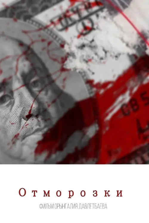 Movie poster "Bastards"