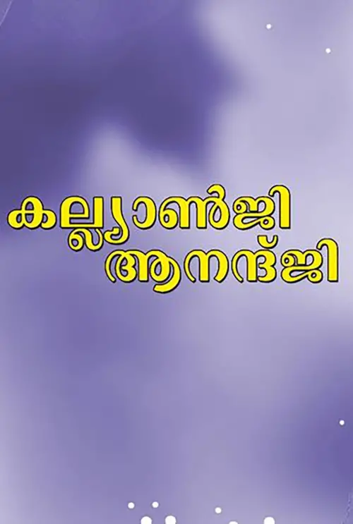 Movie poster "Kalyanji Anandji"
