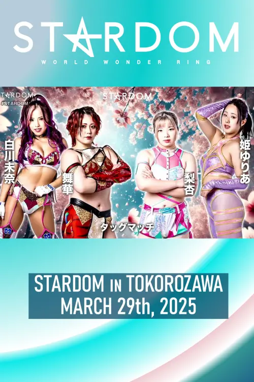 Movie poster "STARDOM in Tokorozawa • 3.29.2025"