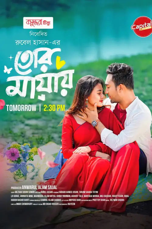 Movie poster "Tor Mayay"