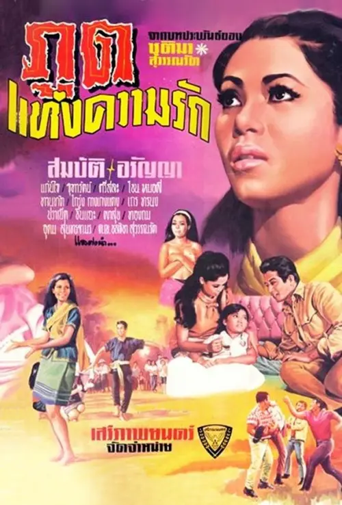 Movie poster "Demon of Love"