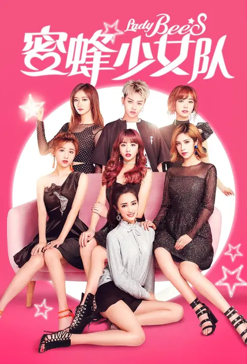 Movie poster "Lady Bees"
