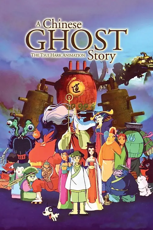 Movie poster "A Chinese Ghost Story: The Tsui Hark Animation"