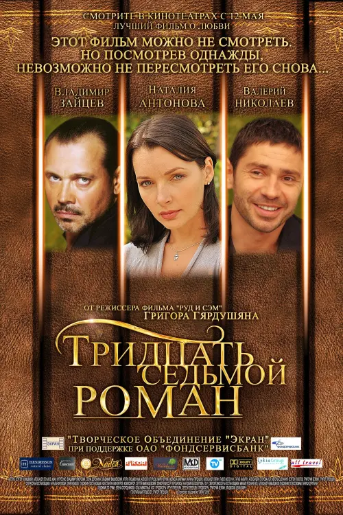 Movie poster "Thirty-Seven Novel"