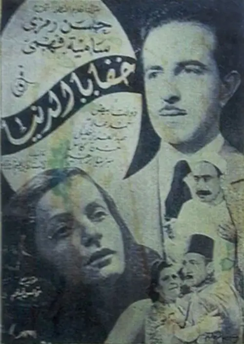 Movie poster "The secrets of the world"