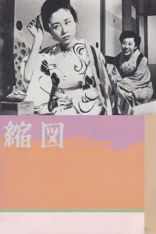 Movie poster "Miniature"