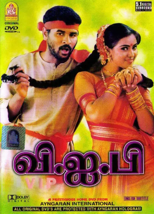 Movie poster "V.I.P"