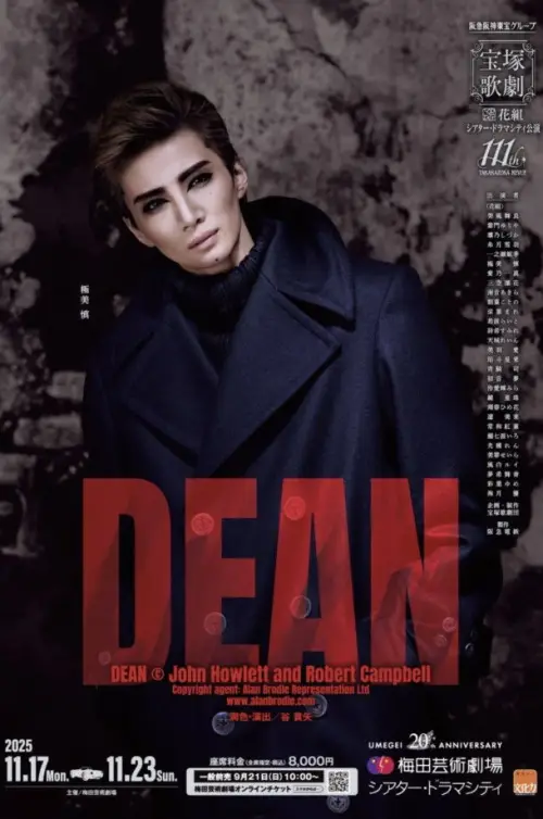 Movie poster "Dean"