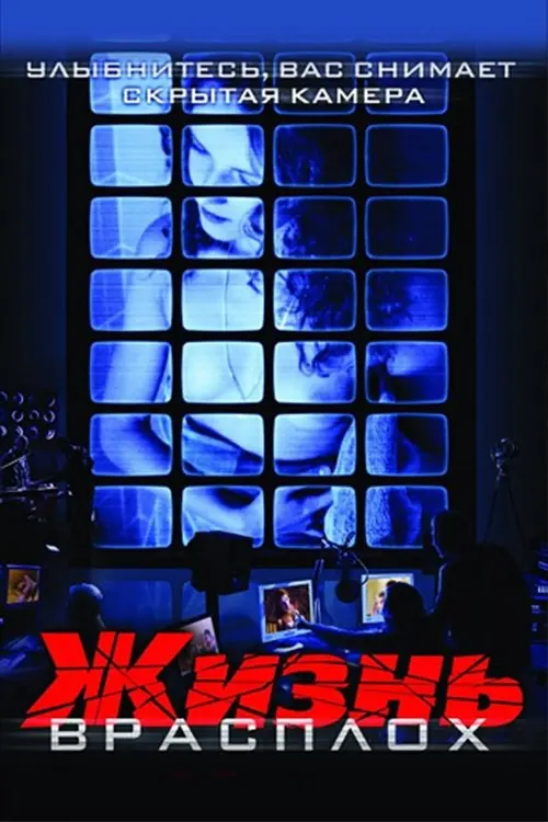 Movie poster "Life By Surprise"