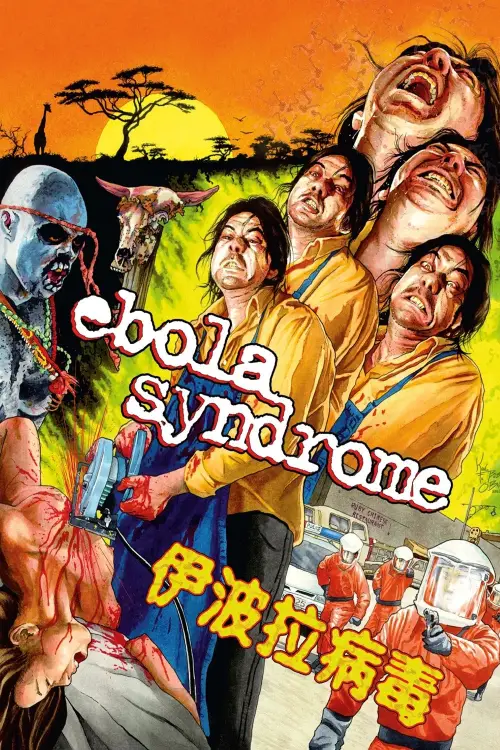 Movie poster "Ebola Syndrome"