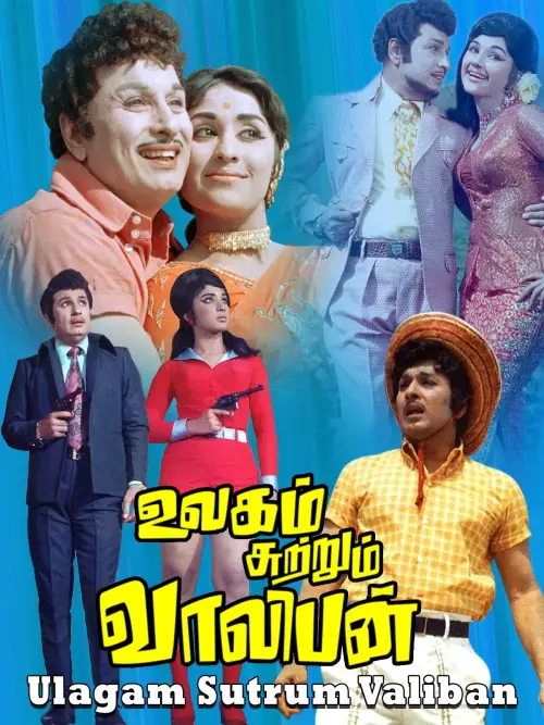 Movie poster "Ulagam Sutrum Valiban"