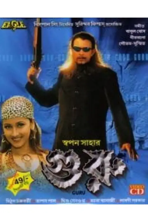 Movie poster "Guru"