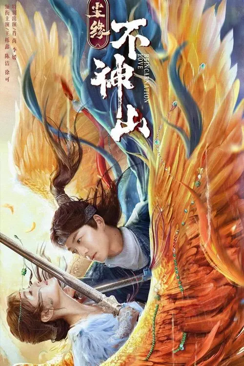 Movie poster "Reincarnation Love"
