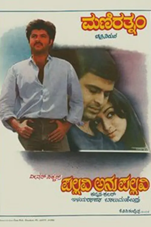 Movie poster "Pallavi Anu Pallavi"